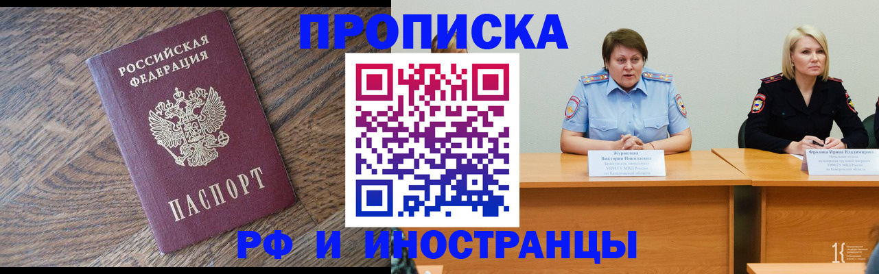 прописка в Кинеле