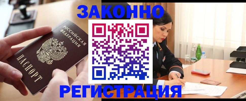 временная регистрация купить в Кинеле