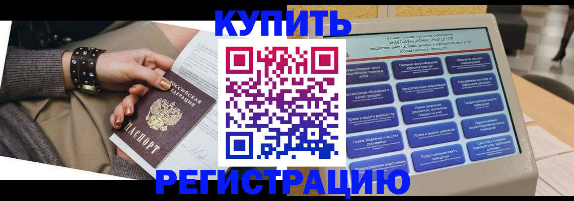 временная прописка в Кинеле